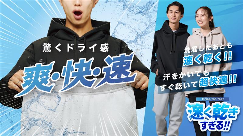  特殊繊維を独自構造で組み合わせた素材を使用し、乾燥速度2.5倍を実現※1速く乾きすぎるTシャツ＆ワンピース